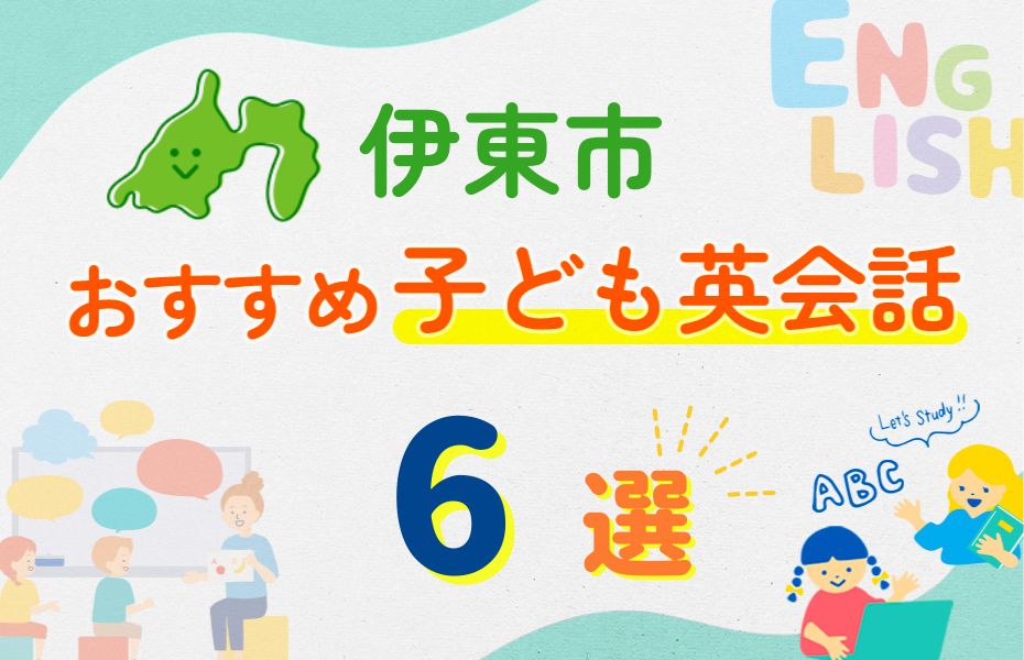 伊東市