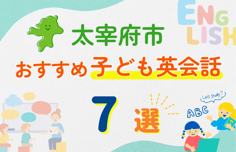 太宰府市