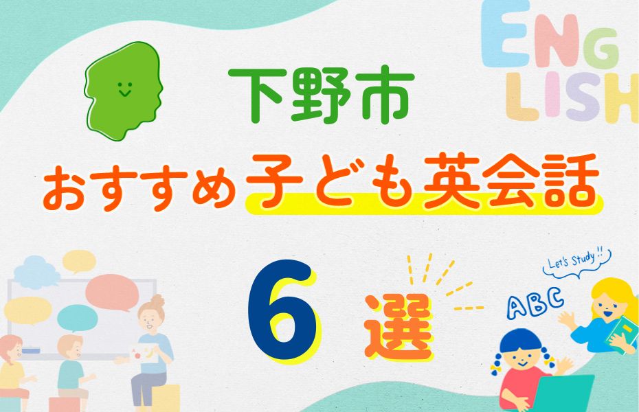 下野市