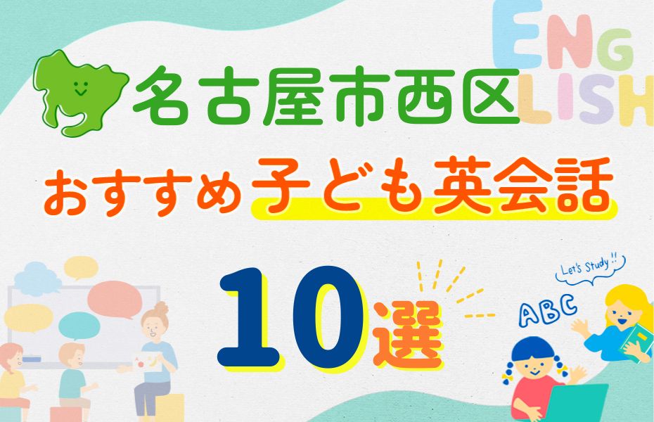 名古屋市西区