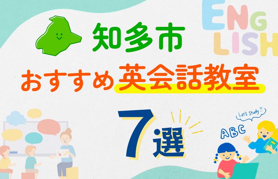 知多市7選