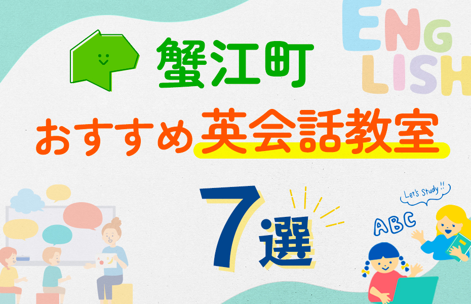 蟹江町7選