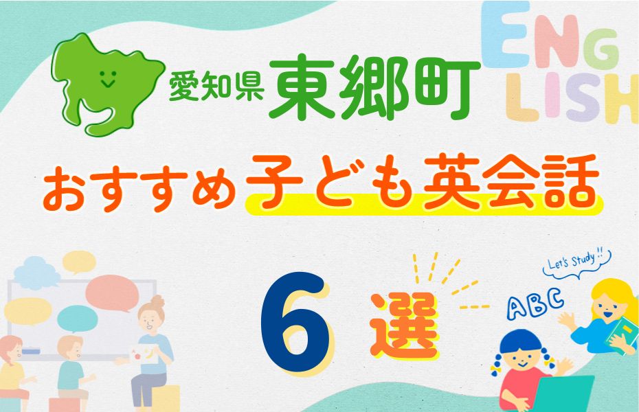 愛知県東郷町