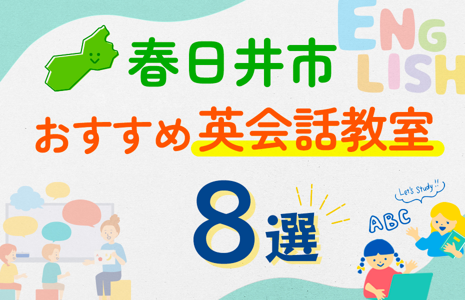 春日井市8選