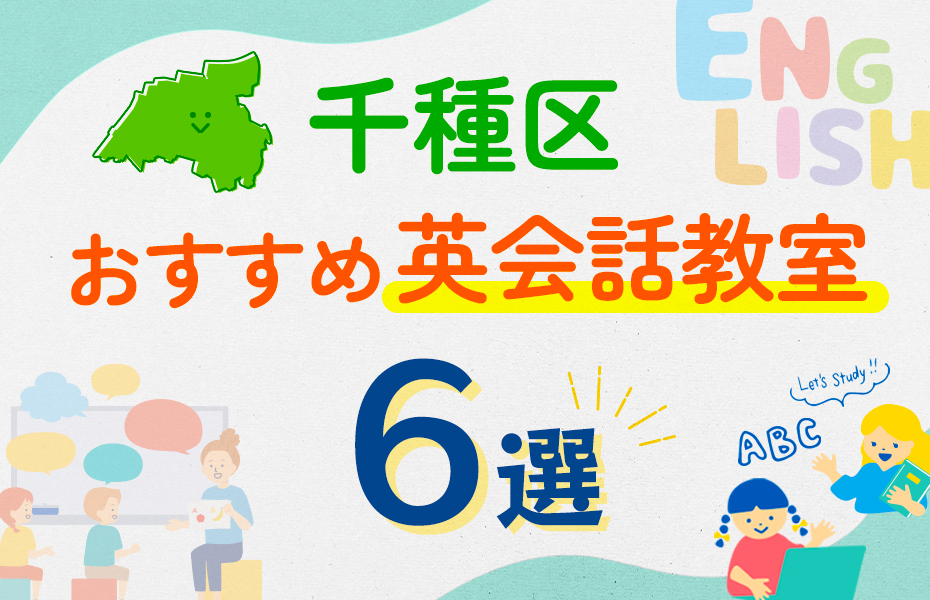 千種区6選