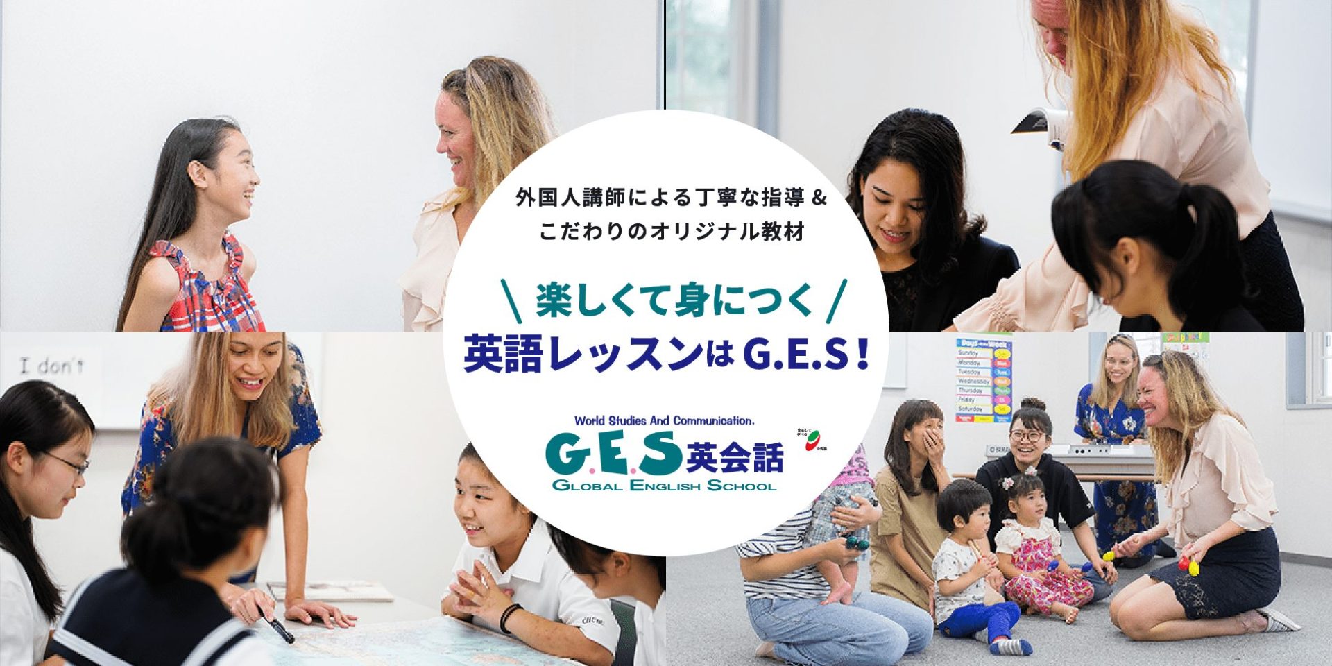 G.E.S英会話