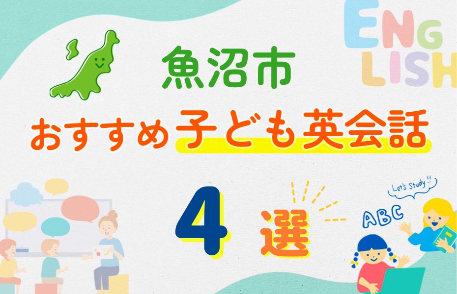 魚沼市