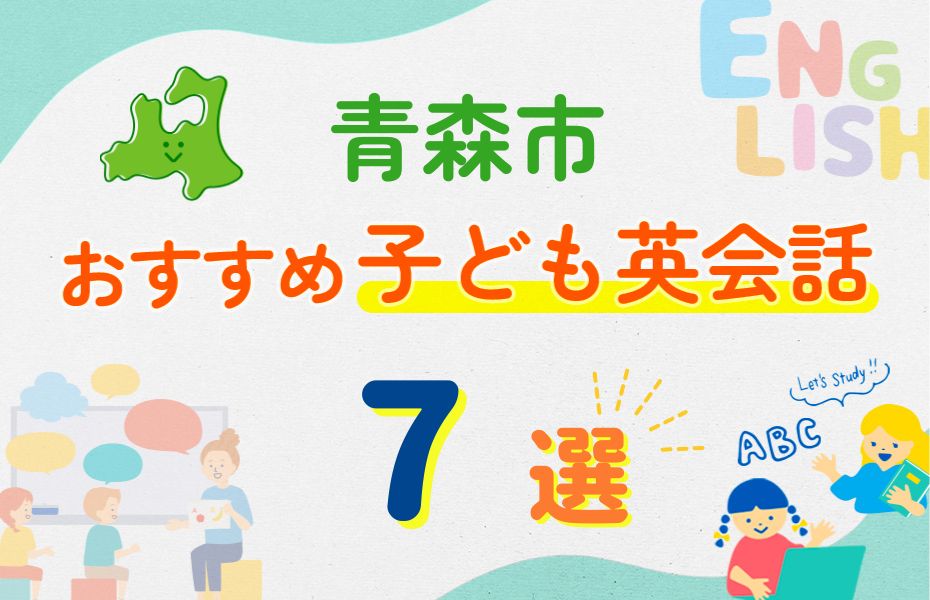 青森市