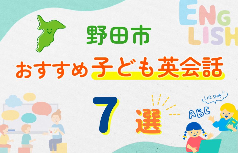 野田市