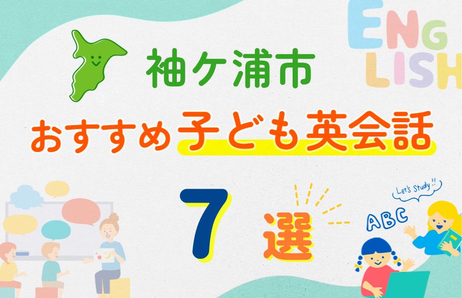 袖ケ浦市