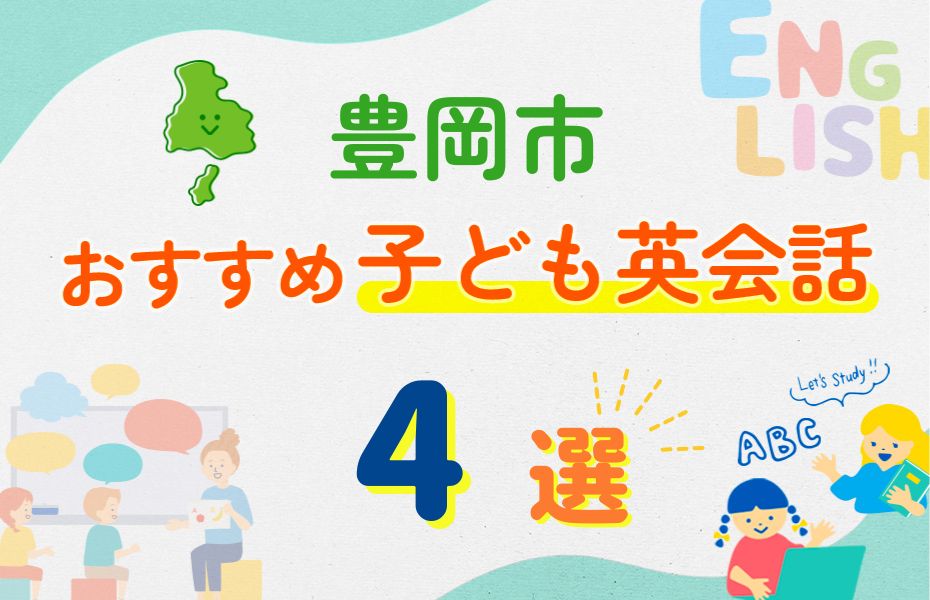 豊岡市