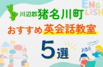 【子ども向け】川辺郡猪名川町の英会話教室おすすめ5選！口コミや体験談も紹介