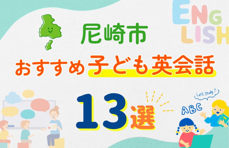 尼崎市