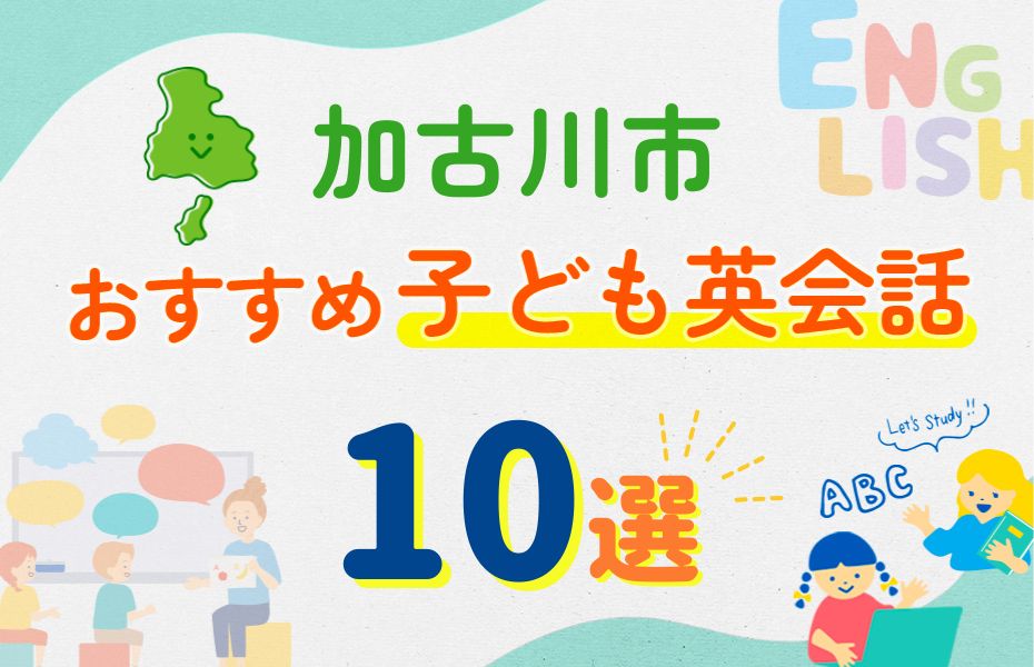 加古川市