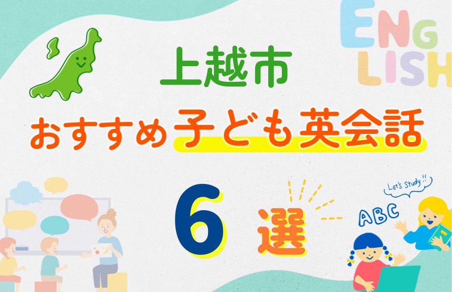 上越市