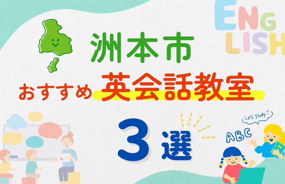 【子ども向け】洲本市の英会話教室おすすめ3選!夏限定キャンペーン&無料体験あり