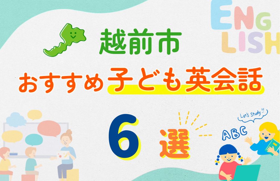 越前市