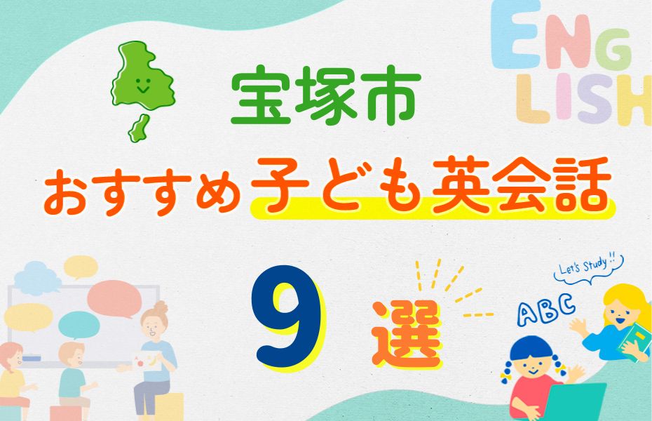 宝塚市