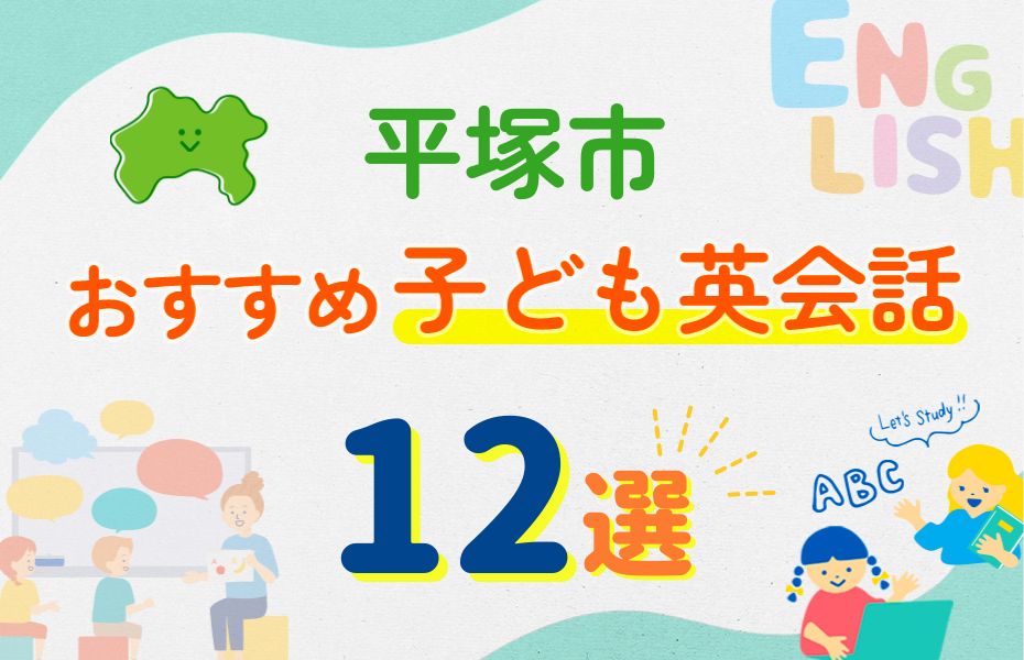 平塚市