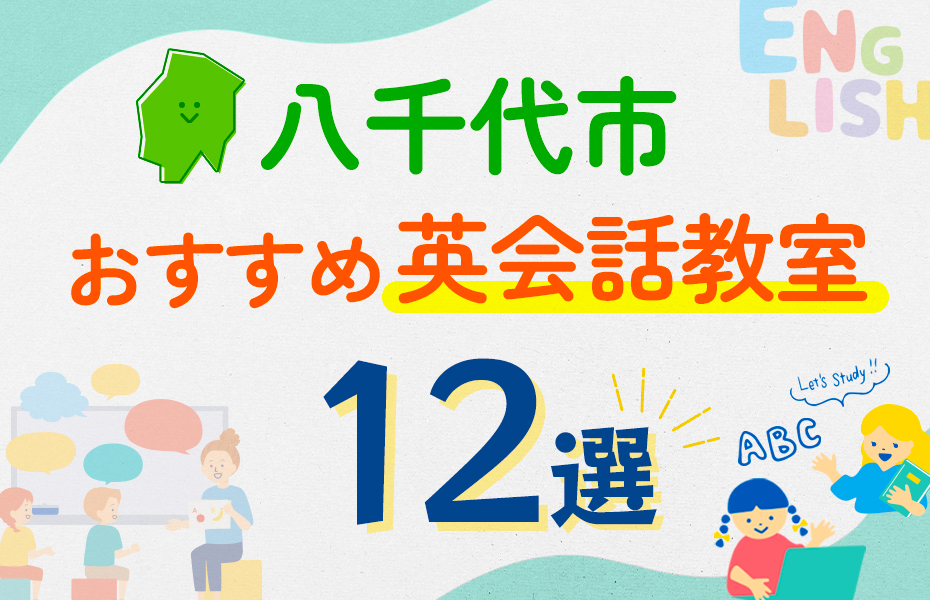 333_八千代市12選