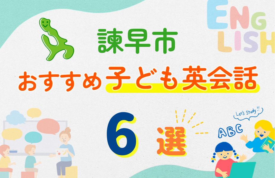 諫早市