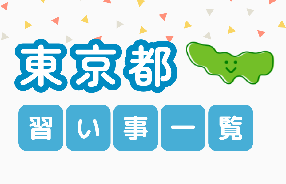 習字教室