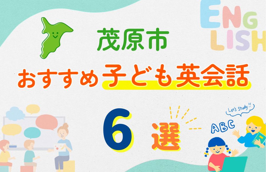 茂原市