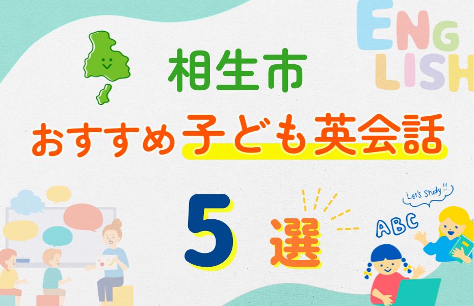 相生市