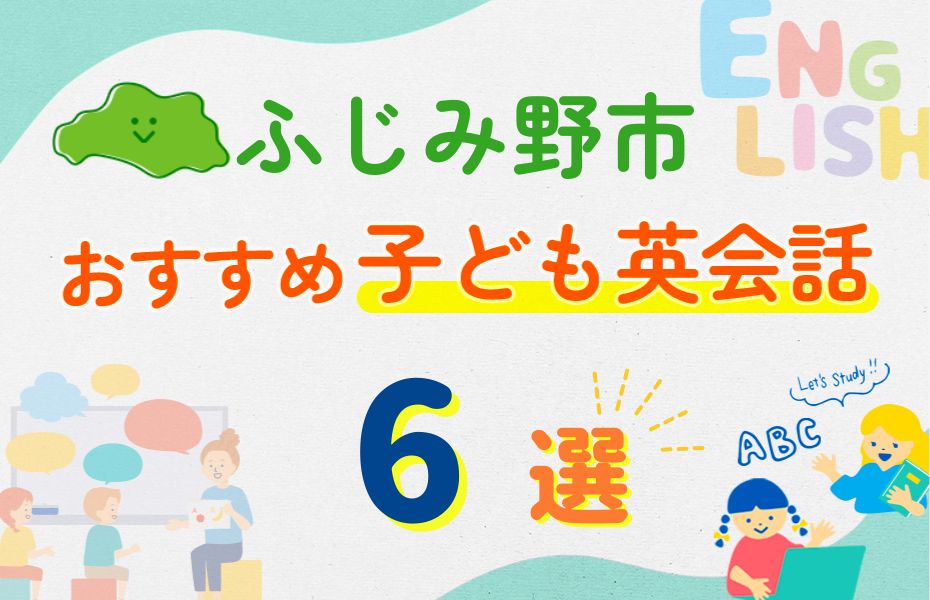 ふじみ野市