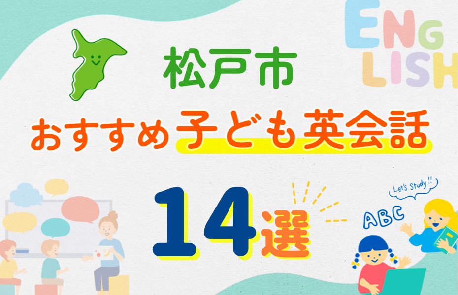松戸市