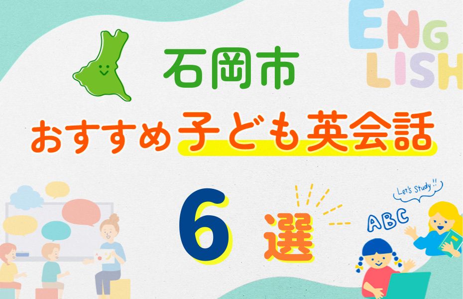 石岡市