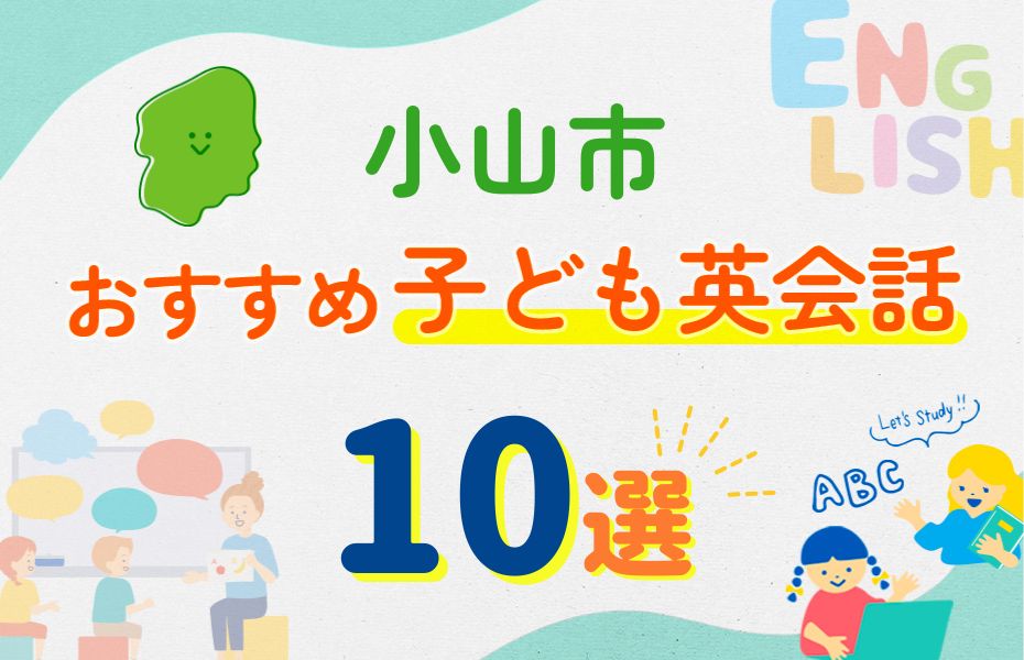 小山市