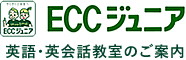 ECCジュニア