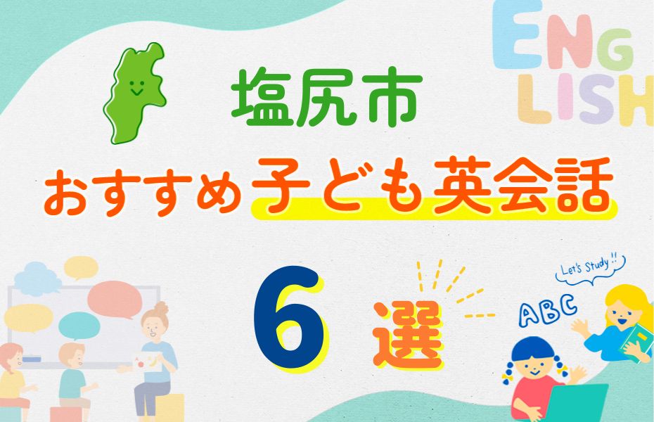 塩尻市