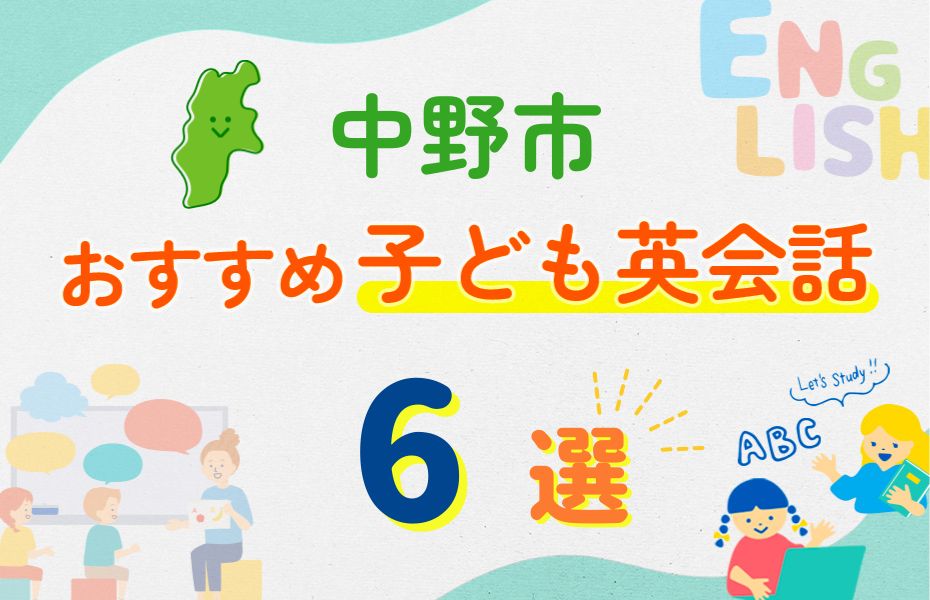 中野市