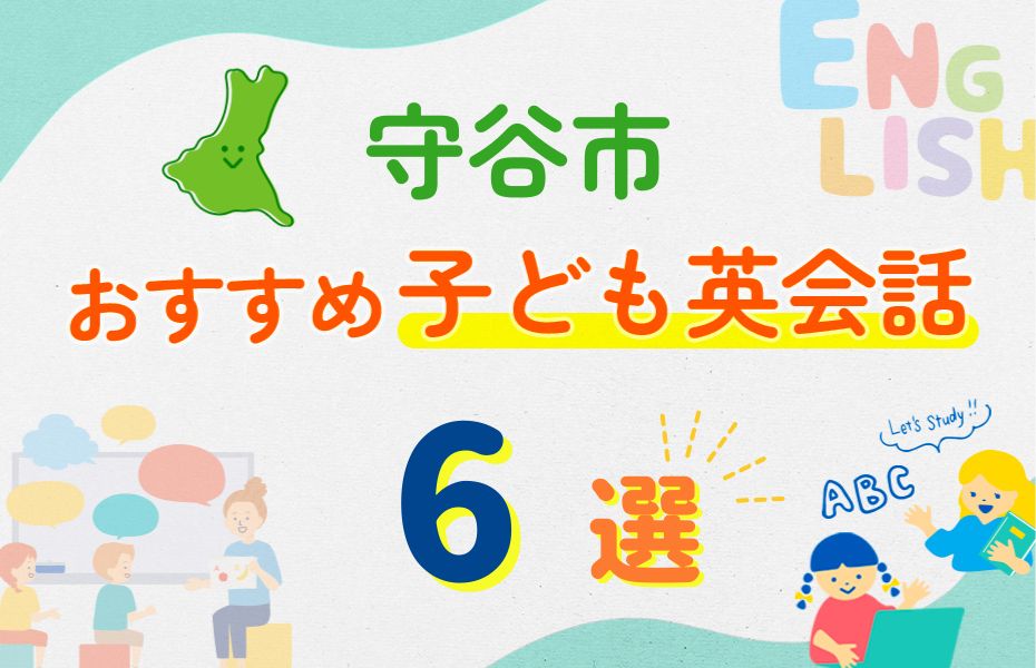 守谷市