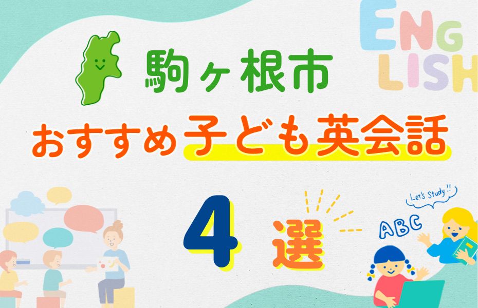 駒ヶ根市