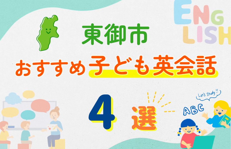 東御市