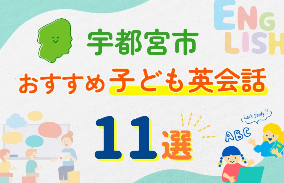 宇都宮市