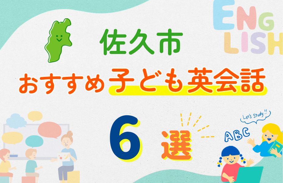 佐久市