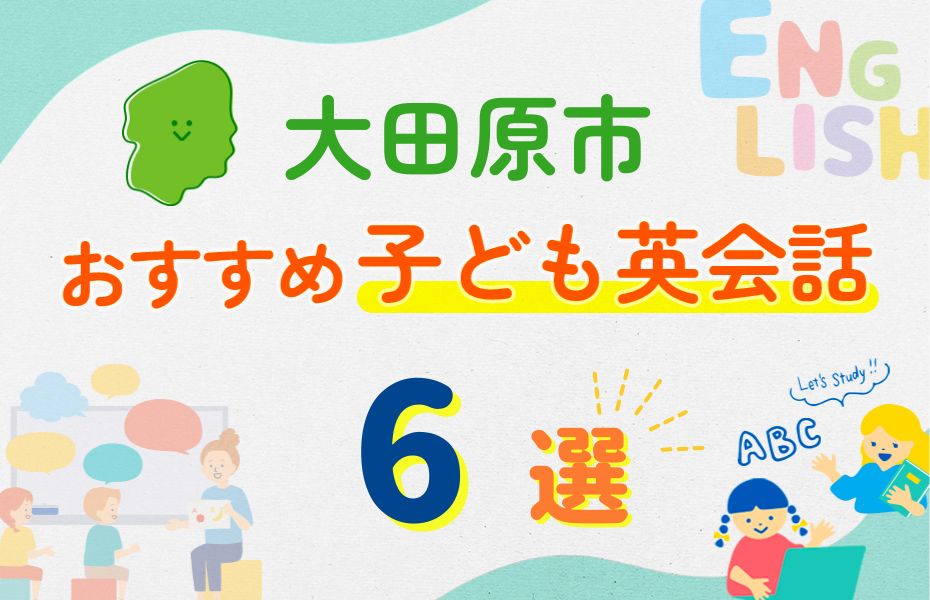 大田原市