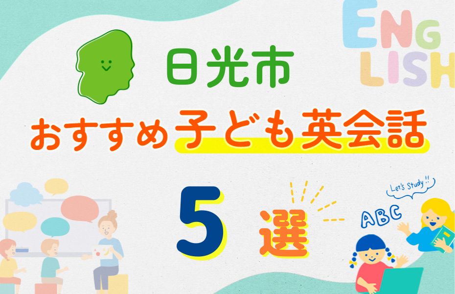 日光市