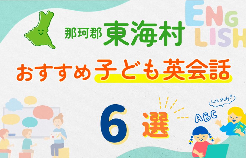 那珂郡東海村