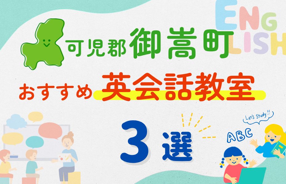 可児郡御嵩町