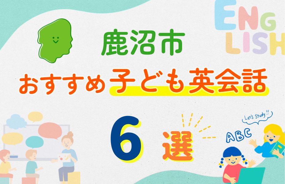 鹿沼市