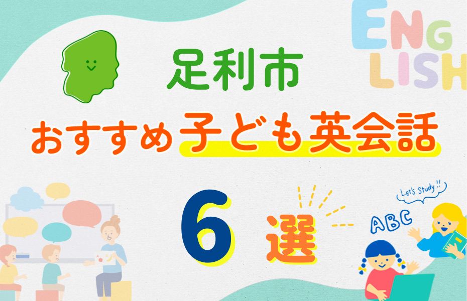 足利市