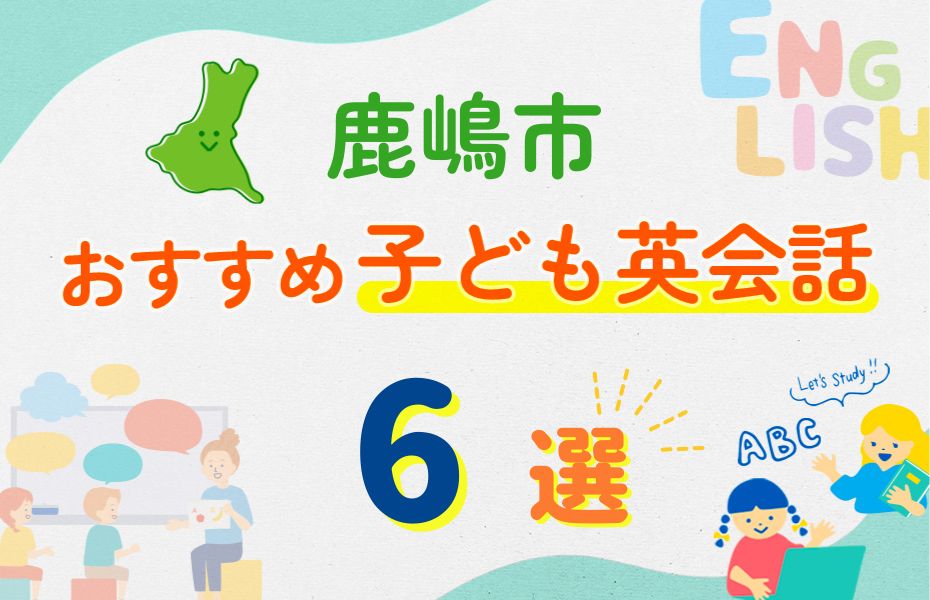 鹿嶋市