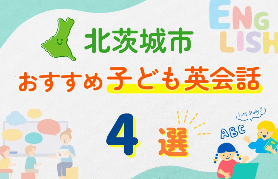 北茨城市