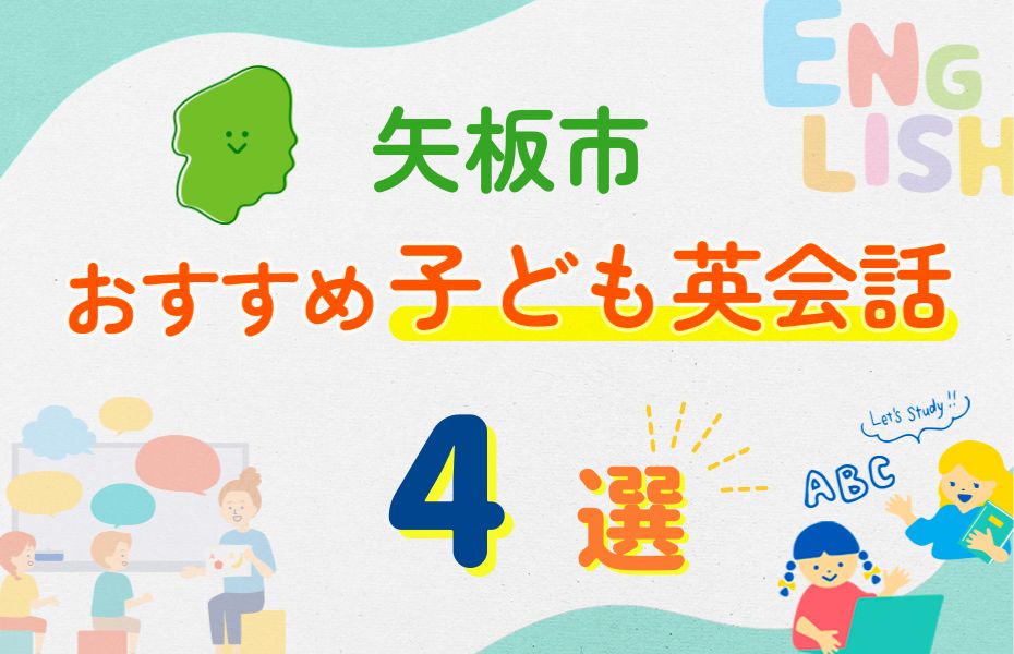 矢板市