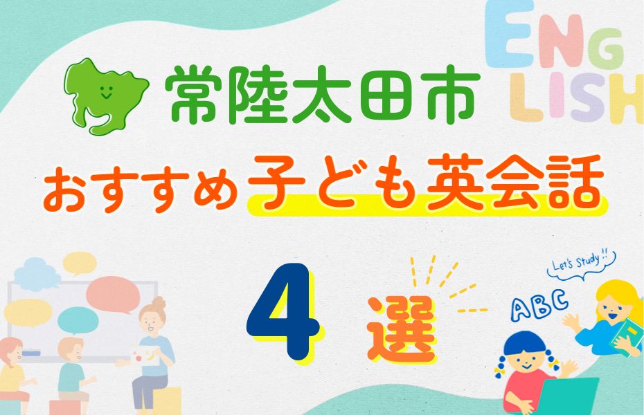 常陸太田市